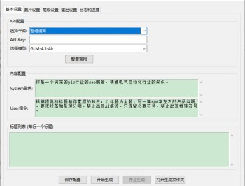几米AI文章批量生成器 支持模型：智谱 千问 deepseek 豆包等