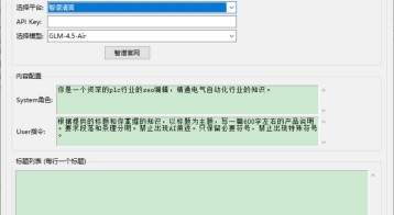 几米AI文章批量生成器 支持模型：智谱 千问 deepseek 豆包等