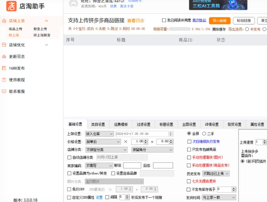 淘宝批量上传商品软件下载（2）
