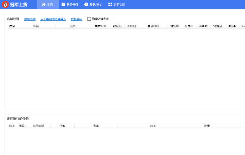 淘宝批量上传商品软件下载（1）