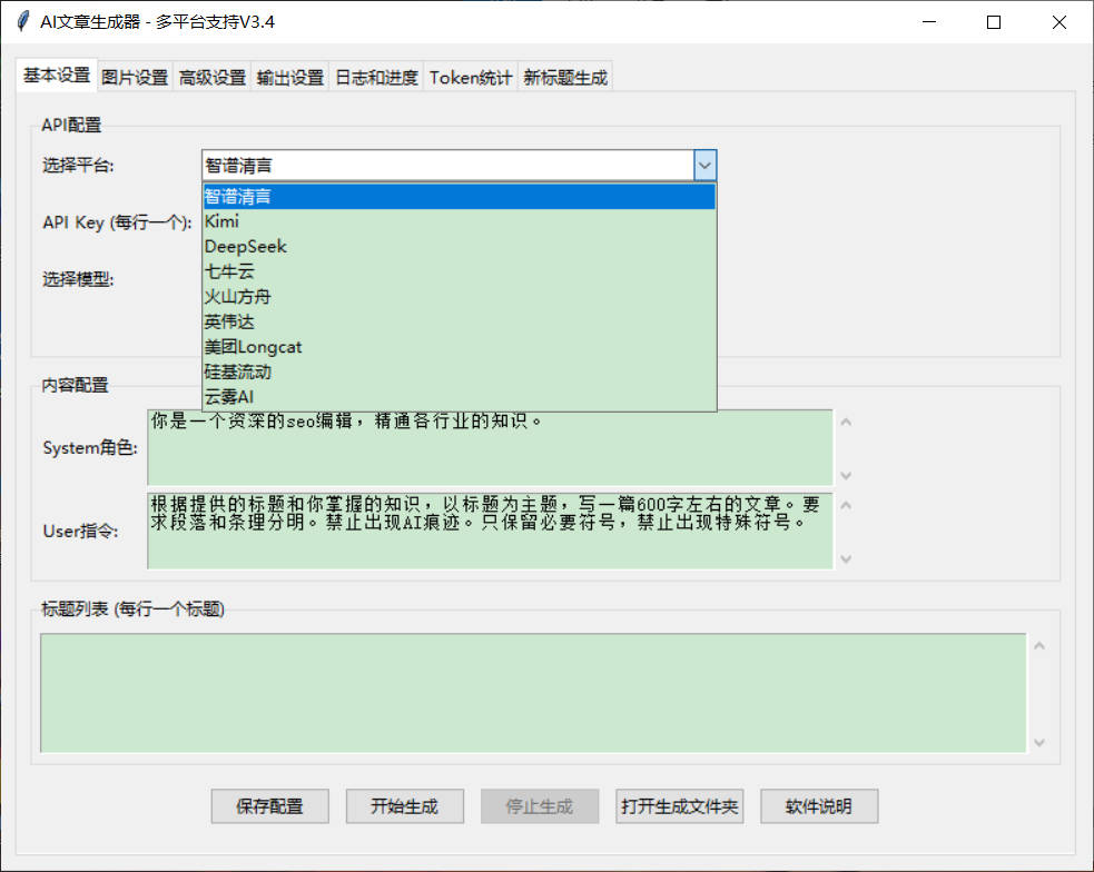 几米AI文章生成器 生成excel带标签描述