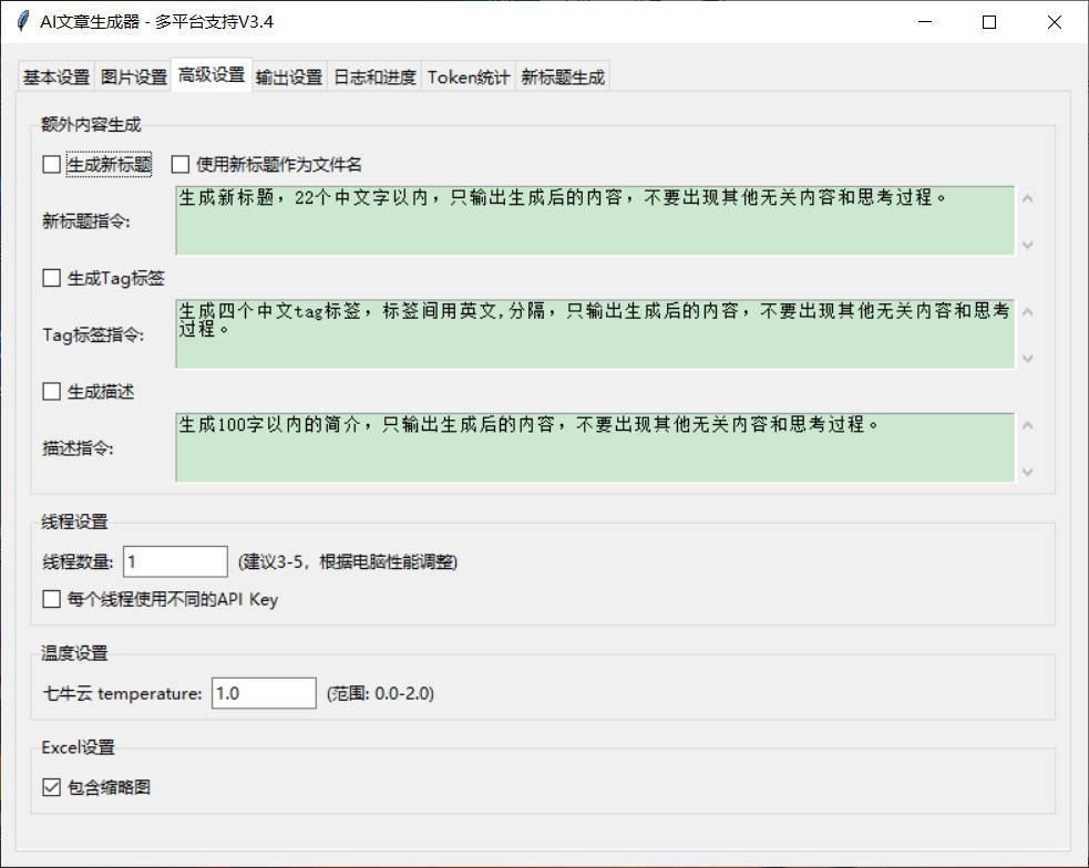 几米AI文章生成器 生成excel带标签描述