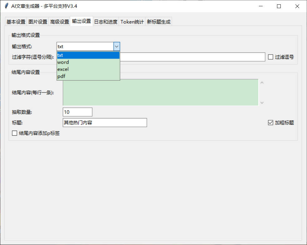 几米AI文章生成器 生成excel带标签描述